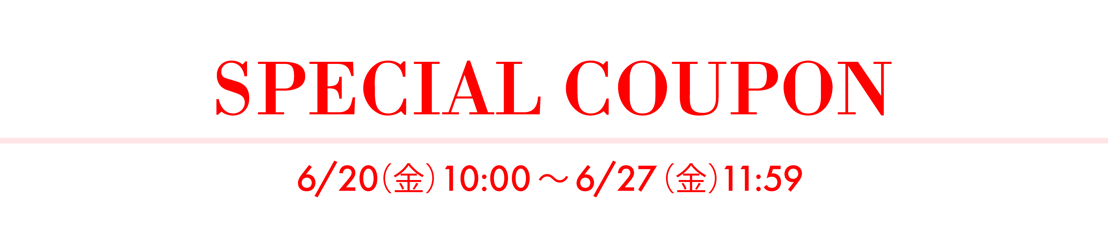 クーポンタイトル